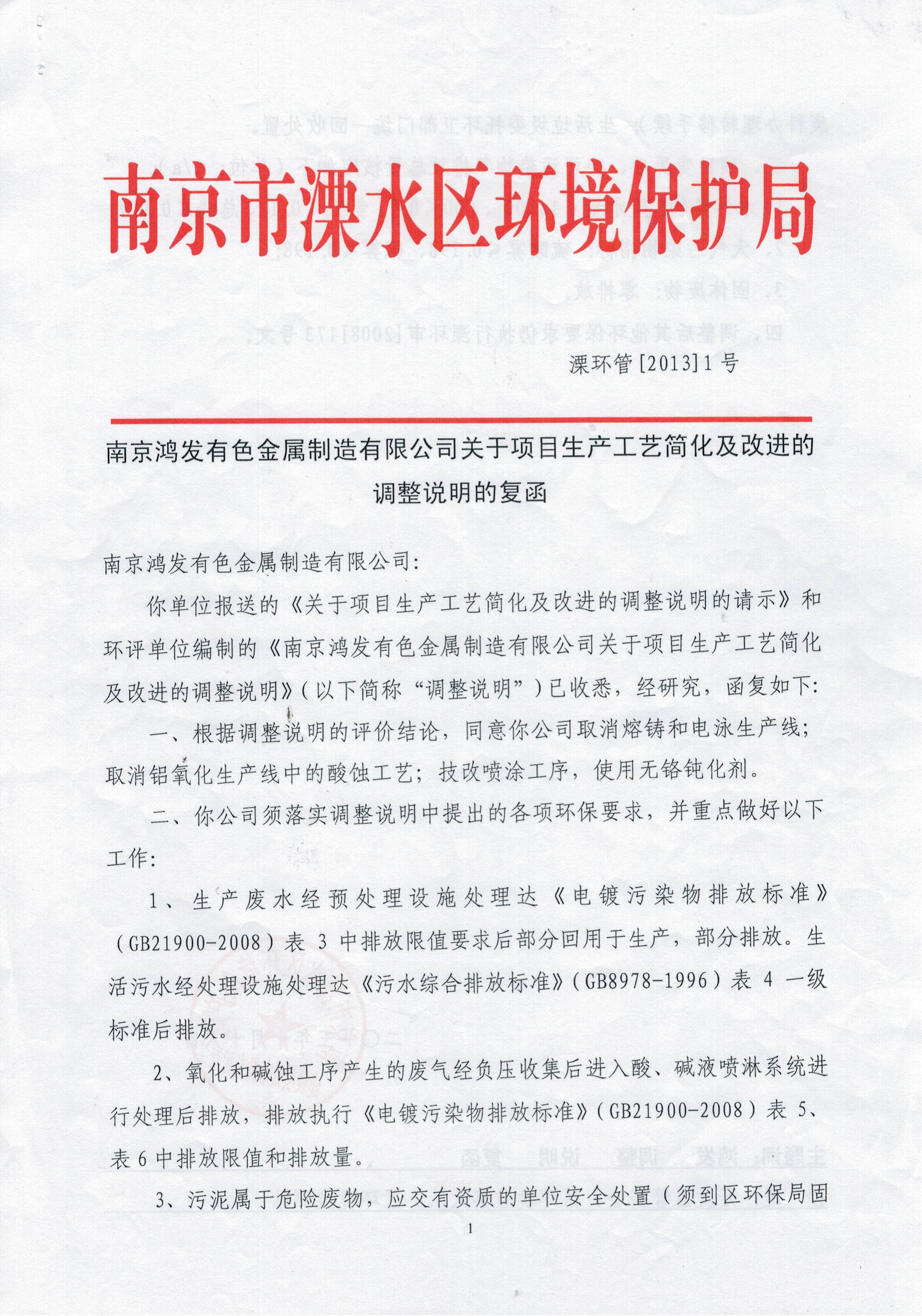 生產(chǎn)工藝及改進(jìn)的調(diào)整說明的復(fù)函3