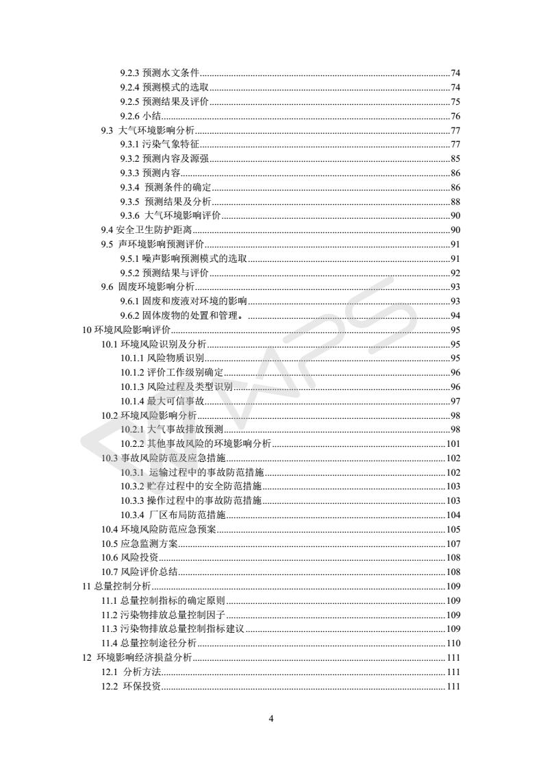 建設(shè)項(xiàng)目環(huán)境影響評(píng)價(jià)批復(fù)文件_04