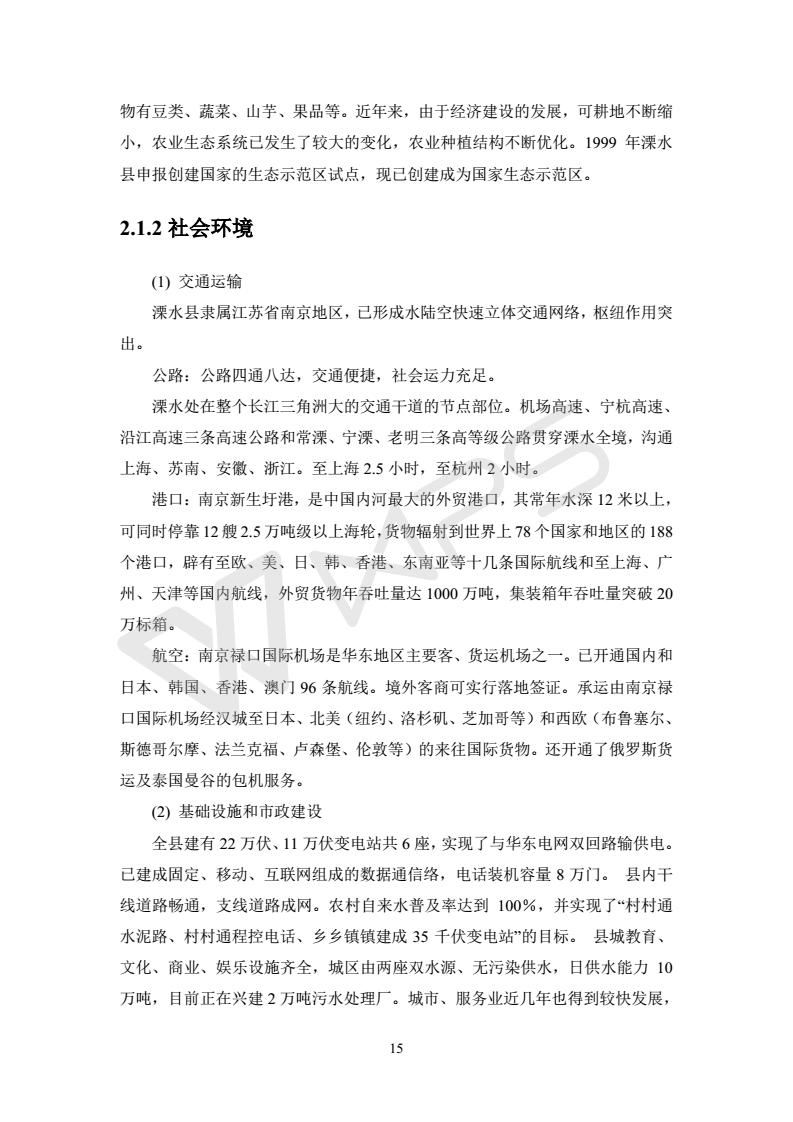 建設(shè)項(xiàng)目環(huán)境影響評(píng)價(jià)批復(fù)文件_21