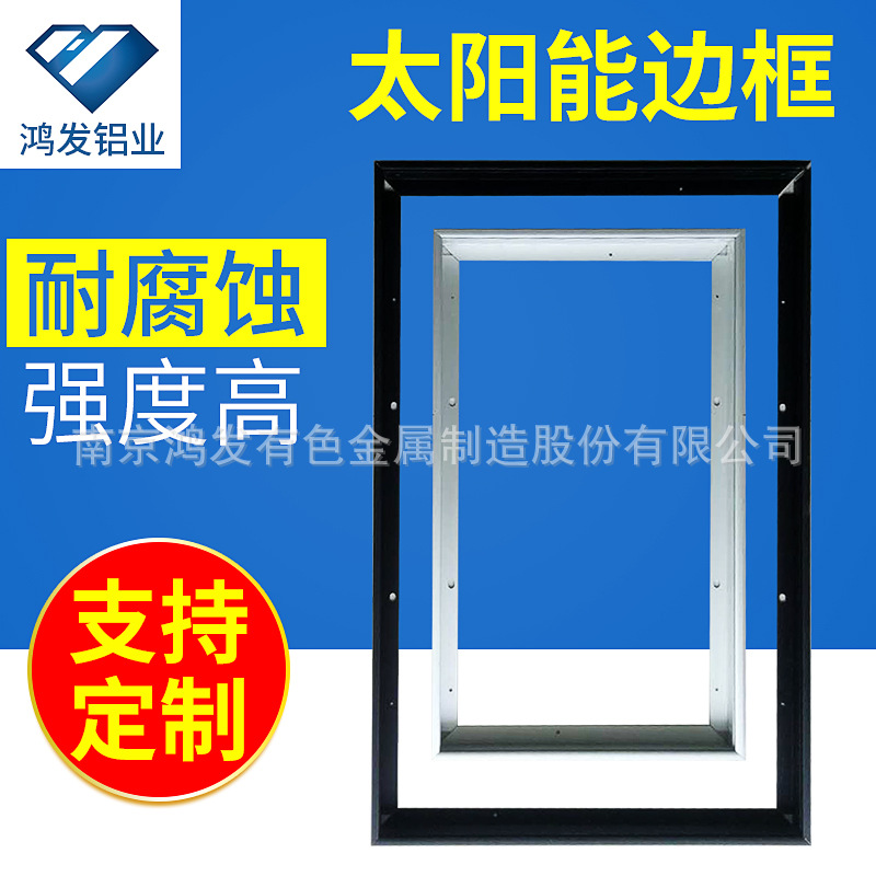 鴻發(fā)35*35黑色太陽能電池板鋁邊框1650*992mm廠家定制 太陽能邊框