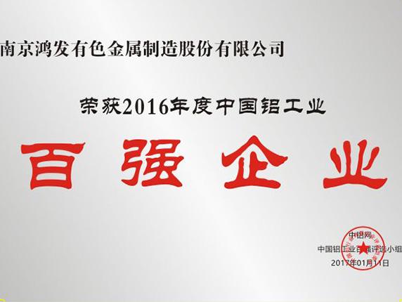 百強(qiáng)企業(yè)證書